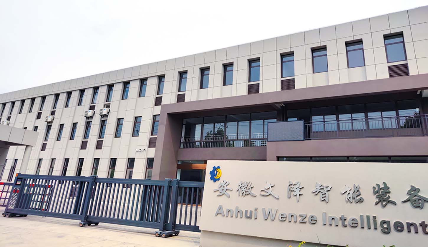 安徽文泽智能装备有限责任公司.jpg