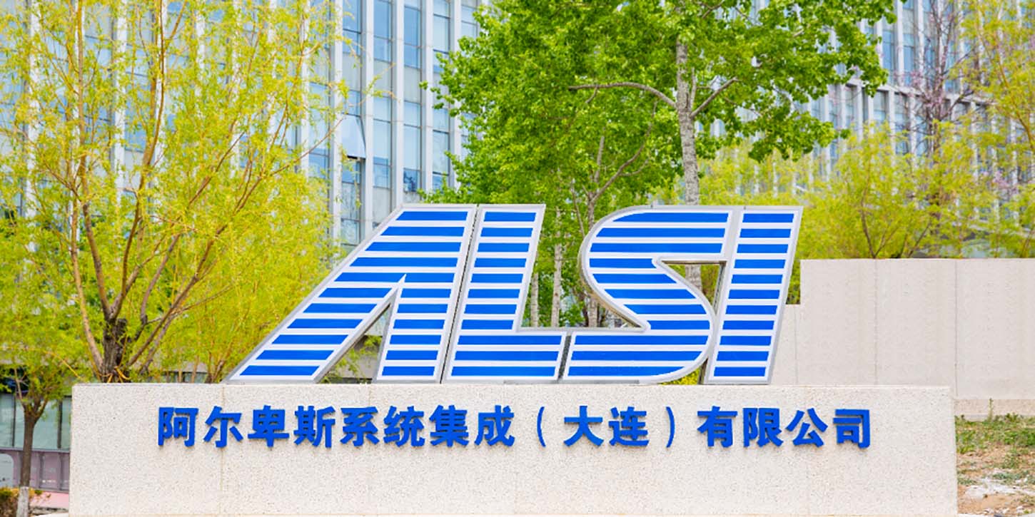 阿尔卑斯系统集成（大连）有限公司.jpg